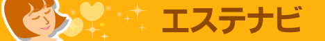 メンズエステナビ